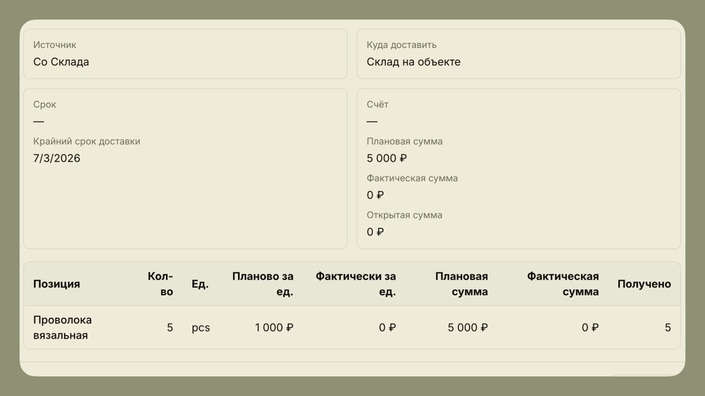 Карточка заказа в Rovno с указанным крайним сроком доставки материала